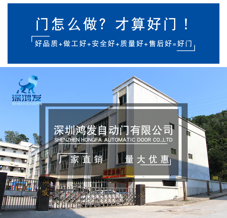 深圳鴻發(fā)自動門有限公司 深圳鴻發(fā)自動門有限公司