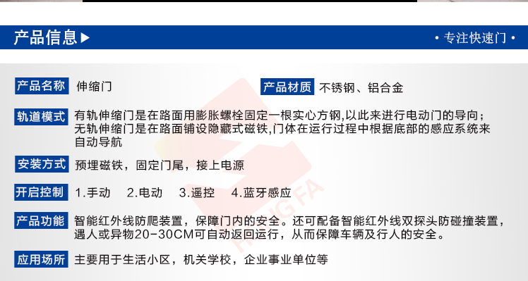 伸縮門技術(shù)參數(shù) 伸縮門技術(shù)參數(shù)