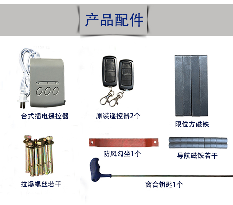 伸縮門遙控配件 伸縮門遙控配件