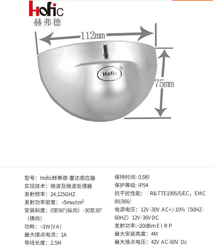 24GHz微波傳感器 24GHz微波傳感器