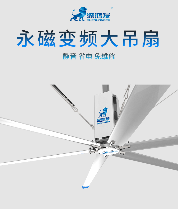 鴻發(fā)永磁工業(yè)大吊扇 鴻發(fā)永磁工業(yè)大吊扇
