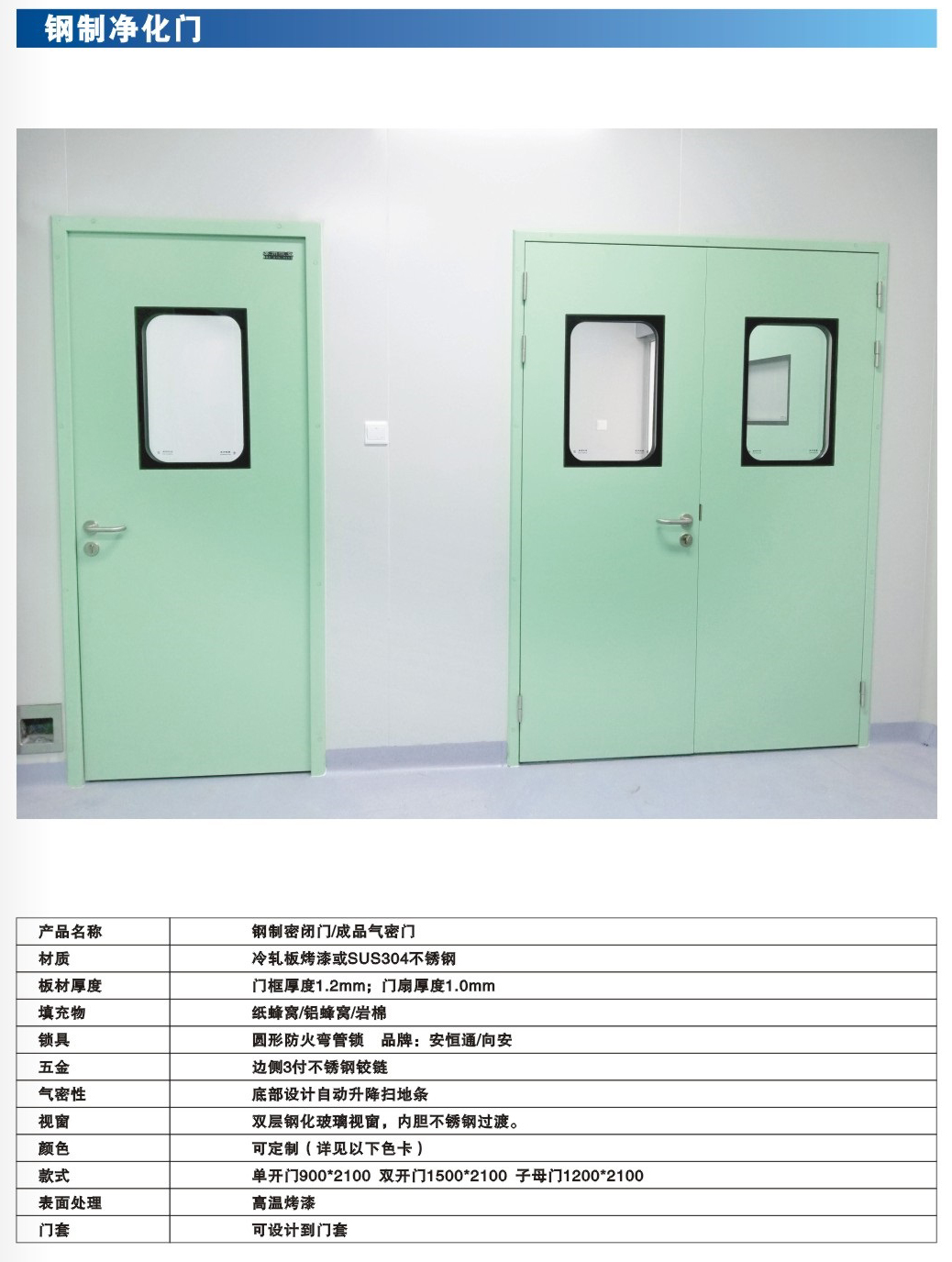 醫(yī)用氣密自動(dòng)門 醫(yī)用氣密自動(dòng)門