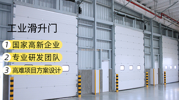 深圳鴻發(fā)工業(yè)提升門的優(yōu)勢(shì)與性能詳解 深圳鴻發(fā)工業(yè)提升門的優(yōu)勢(shì)與性能詳解