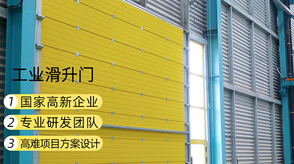 深圳鴻發(fā)工業(yè)提升門的優(yōu)勢(shì)所在 深圳鴻發(fā)工業(yè)提升門的優(yōu)勢(shì)所在