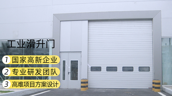 深圳鴻發(fā)工業(yè)提升門的優(yōu)勢(shì)所在 深圳鴻發(fā)工業(yè)提升門的優(yōu)勢(shì)所在
