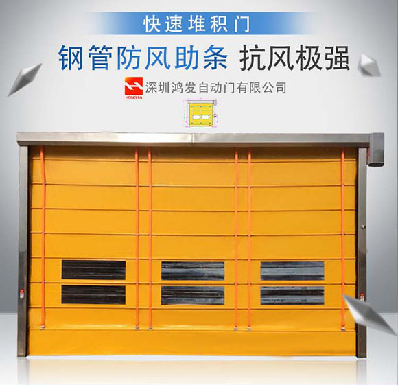 大型快速堆積門材質 大型快速堆積門材質